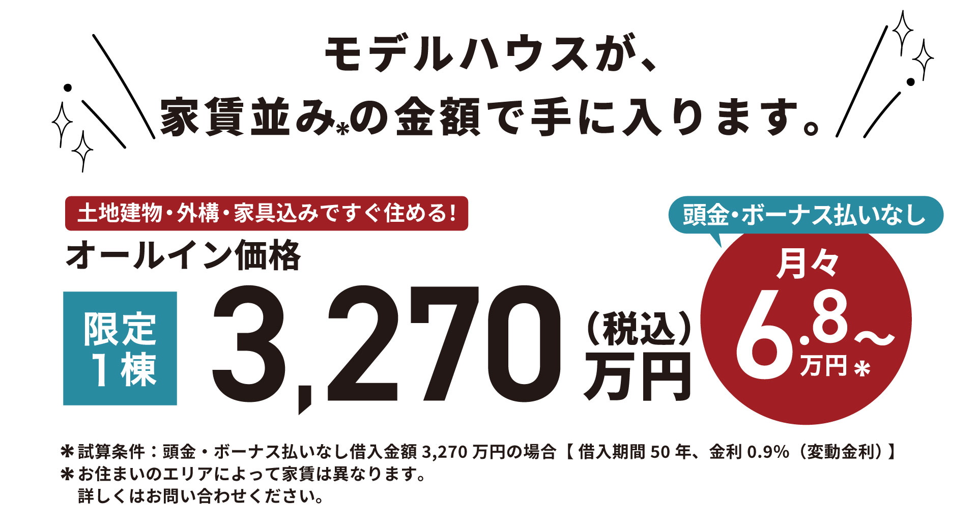 5・6月の毎週土日開催 】ホテルのような車寄せがある平屋 見学会